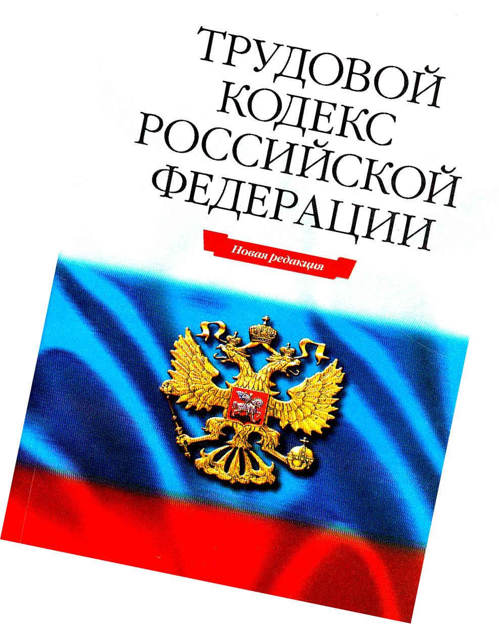 Трудовые споры. Услуги юриста