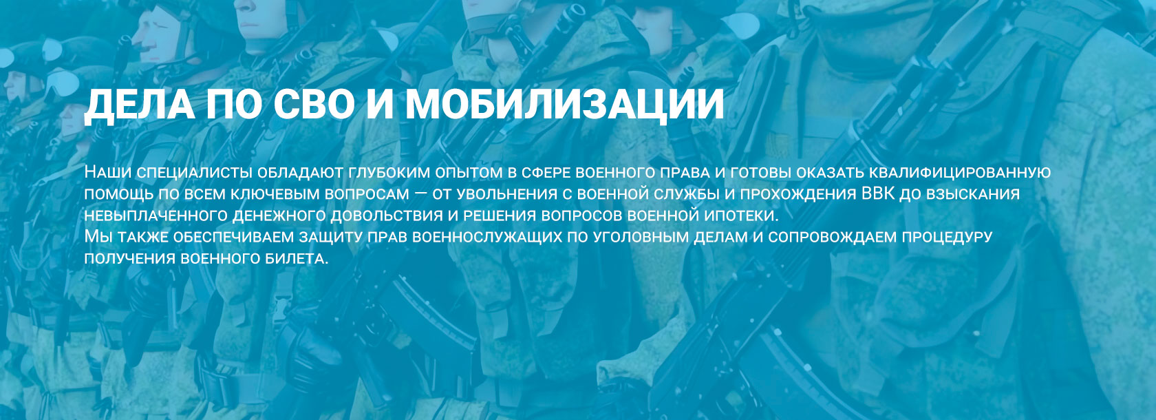 Дела по СВО и мобилизации