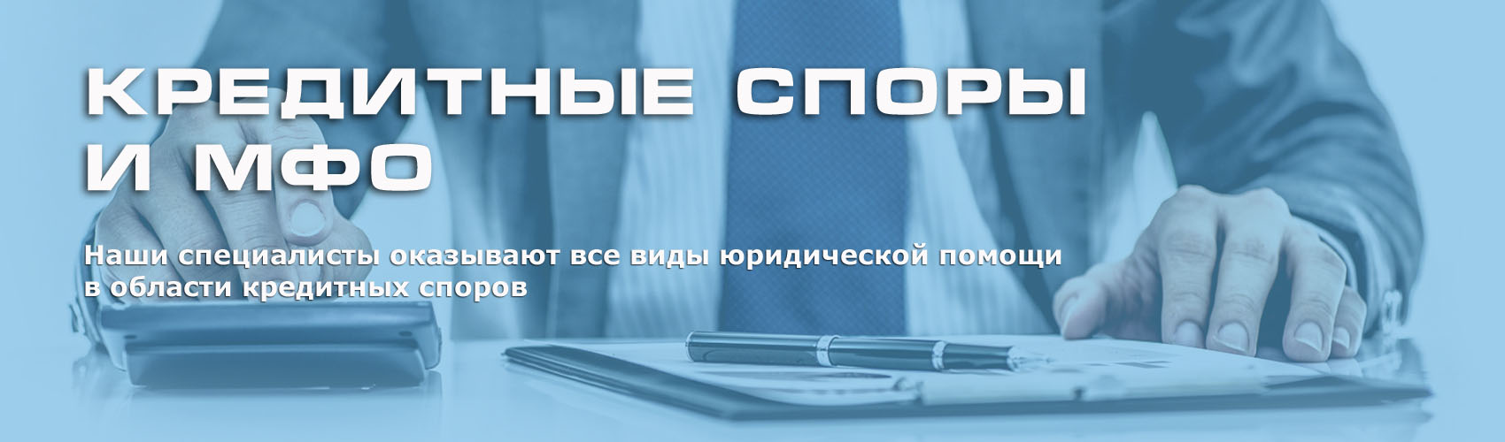 Кредитные споры