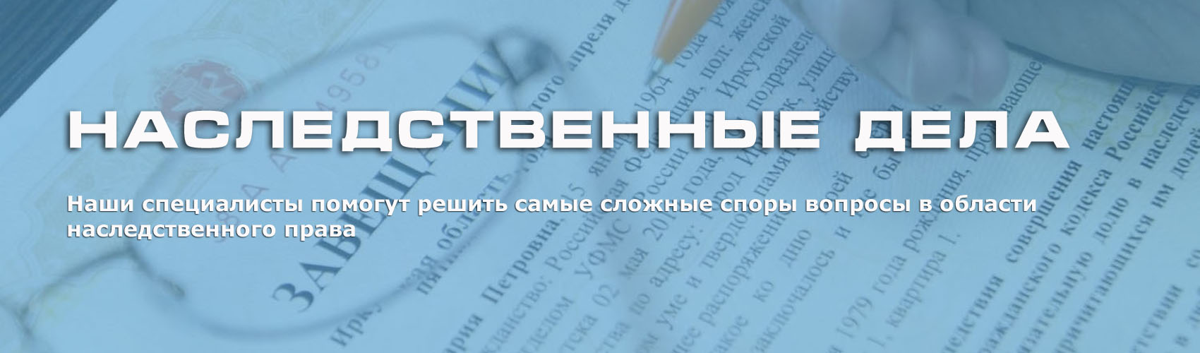 Оспаривание наследства