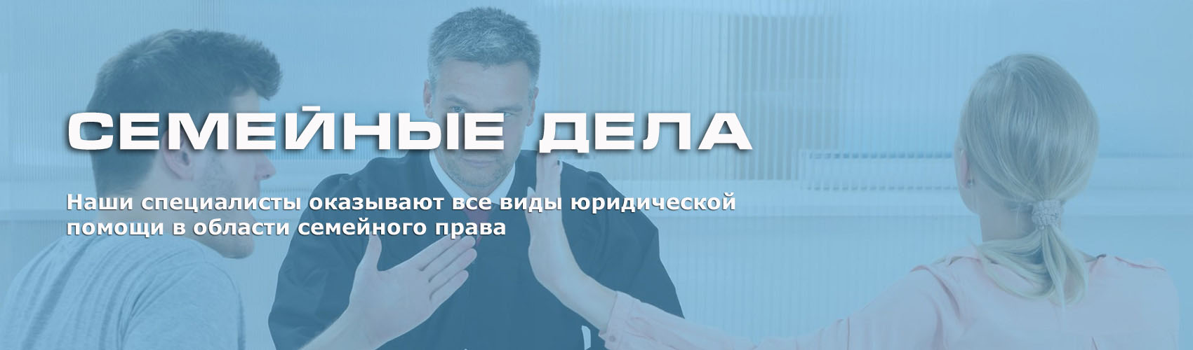 Услуги адвоката по разводам
