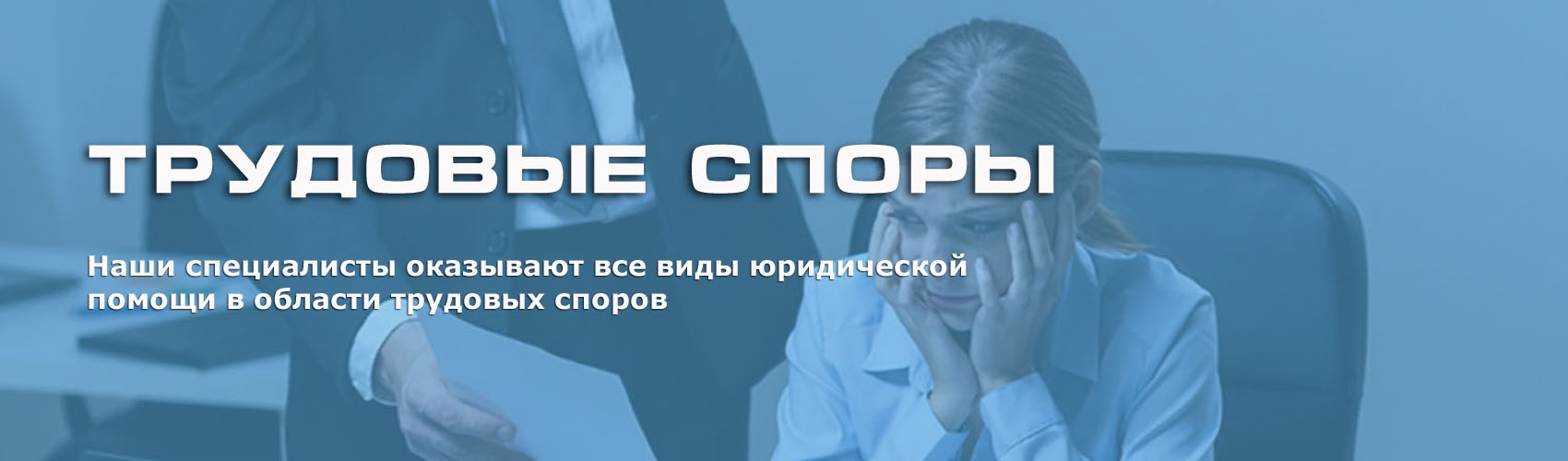 Трудовые споры