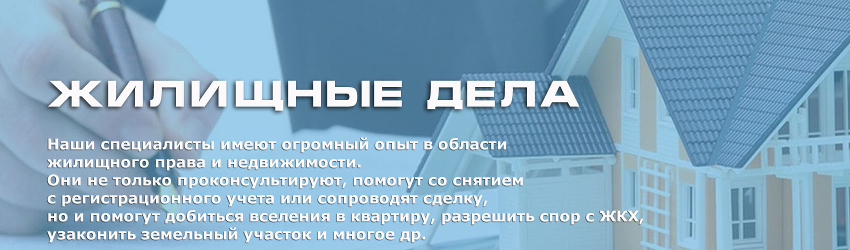 Жилищные споры